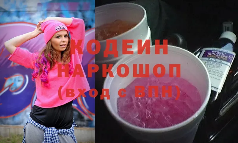 где купить   Братск  Кодеиновый сироп Lean Purple Drank 